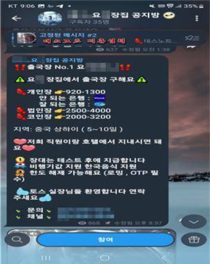 대포통장 매입 홍보 메시지. 서울경찰청 제공