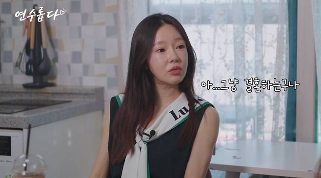 사진=유튜브 ‘지연수의 연수롭다’ 캡처