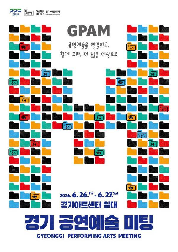 경기도 공연예술의 새로운 연결 '2026 G-ARTS FESTIVAL' 개막...사진은 GPAM 홍보포스터.(자료제공=경기아트센터)