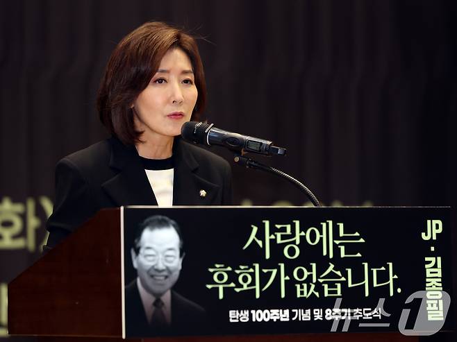 김종필 문화재단 부이사장인 나경원 국민의힘 의원이 23일 오후 서울 여의도 국회 의원회관에서 열린 '김종필 총재 탄생 100주년 기념 및 8주기 추도식'에서 개식 선언을 하고 있다. 2026.6.23 ⓒ 뉴스1 황기선 기자