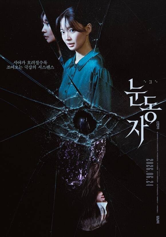 24일 스크린에 걸리는 '눈동자'는 유전병으로 시력을 점점 잃어가고 있는 서진이 쌍둥이 동생 서인의 죽음을 둘러싼 의혹을 파헤치다 그 실체와 마주하게 되는 서스펜스 스릴러를 그린 작품이다. /(주)바이포엠스튜디오