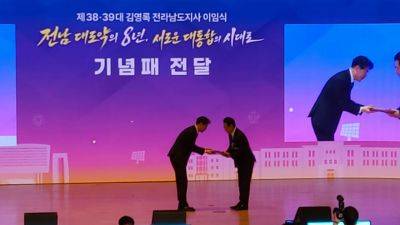 김영록 도지사가 민선 7기, 8기 도정을 이끌면서 이뤄낸 공적들을 기념해 기념패를 전달받고 있다. 심진석 기자
