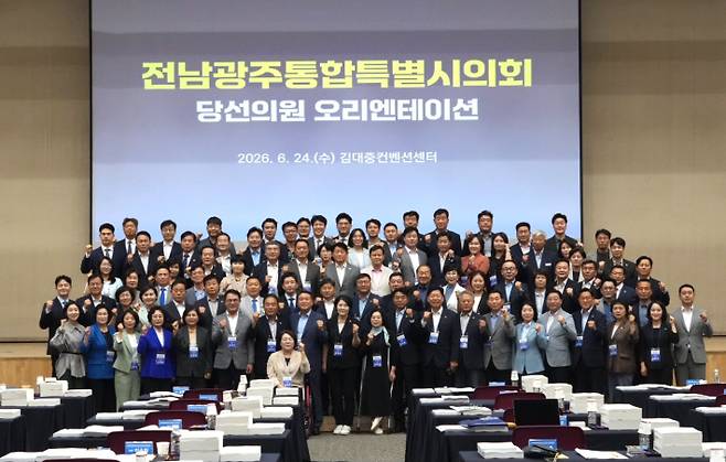 전남광주통합특별시의회 당선인 오리엔테이션이 24일 광주 김대중컨벤션센터에서 진행되고 있다. 독자 제공