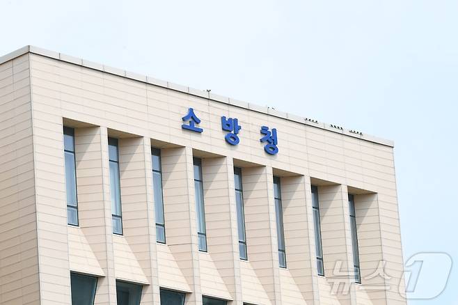 소방청 전경.(소방청 제공) ⓒ 뉴스1 한지명 기자
