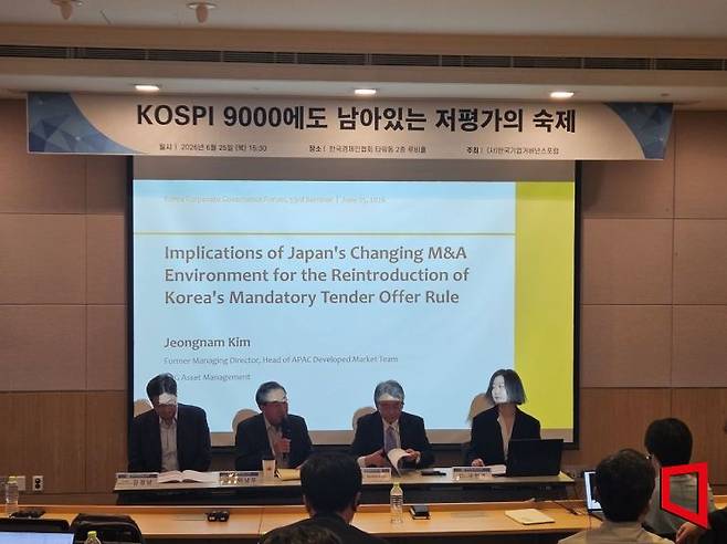 한국기업거버넌스포럼이 25일 서울 여의도 한국경제인협회 루비홀에서 연 'KOSPI 9000에도 남아있는 저평가의 숙제' 세미나를 열었다. 박승욱 기자