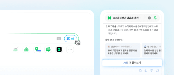 네이버 AI탭 시작 화면. 네이버 제공