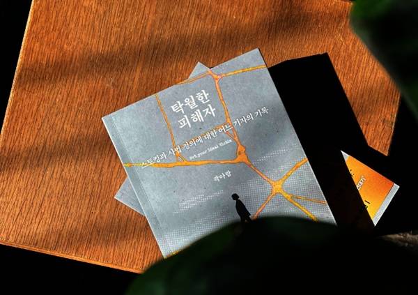 ▲ 책 '탁월한 피해자'(저자 곽아람, 출판 생각의힘). 사진 출처=생각의힘.