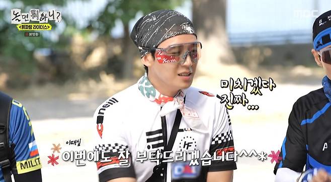 MBC '놀면 뭐하니?' 갈무리