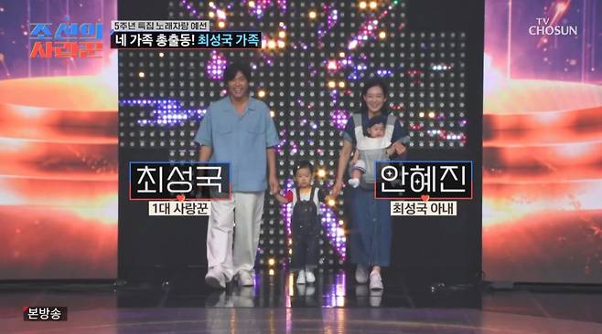 /사진=TV조선 '조선의 사랑꾼'