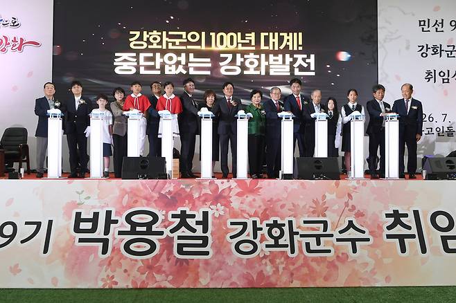 ▲ 1일 강화고인돌체육관에서 열린 민선 9기 박용철 강화군수 취임식. /사진제공=강화군청