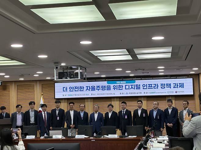 1일 송기헌 더불어민주당 의원이 주최하고 코딧 글로벌정책실증연구원, 한국C-ITS산업협의체(KCITSA), 한국ITS학회가 공동 주관한 '더 안전한 자율주행을 위한 디지털 인프라 정책 과제' 세미나./박정현 기자