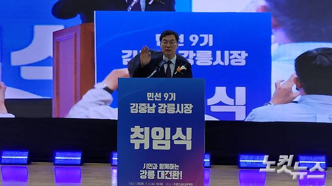 1일 오전 취임 선서를 하고 있는 김중남 강릉시장. 전영래 기자