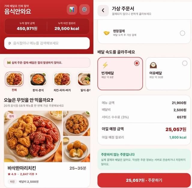 음식만안와요 배달앱 주문화면.