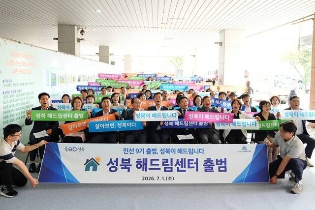 성북구가 저소득 어르신의 생활 불편을 해결하는 '성북해드림센터'를 민선9기 첫 결재로 선택했다. /성북구