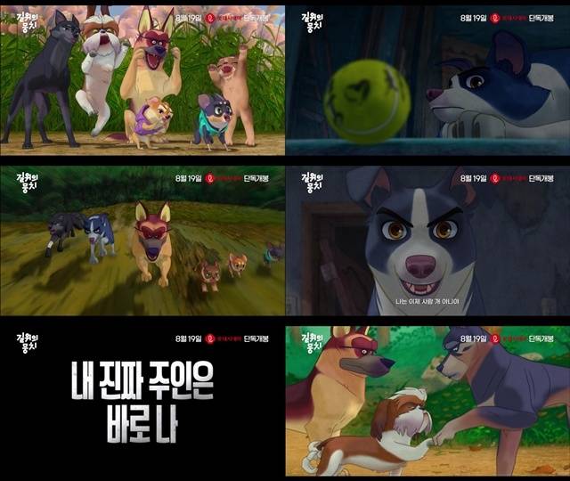 애니메이션 영화 '길 위의 뭉치'가 주인공 뭉치의 모습이 담긴 티저 예고편을 공개했다. /오돌또기