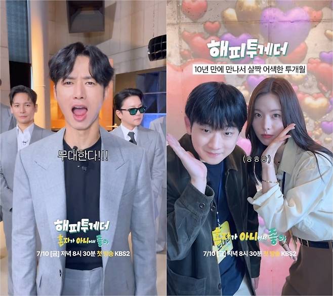 투개월이 10년만에 재회했다./사진제공=KBS
