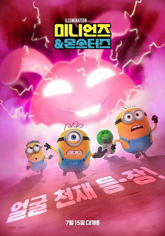 애니메이션 영화 '미니언즈 & 몬스터즈'가 거대한 몬스터 핑크버니와 함께 찾아온다. /유니버설 픽쳐스