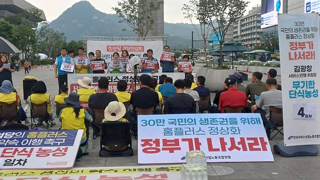 지난 2일 서울 광화문광장에서 진보당 관계자 등이 홈플러스 생존을 위해 정부가 나설것을 촉구하는 집회를 진행하고 있다. 사진=이환주 기자
