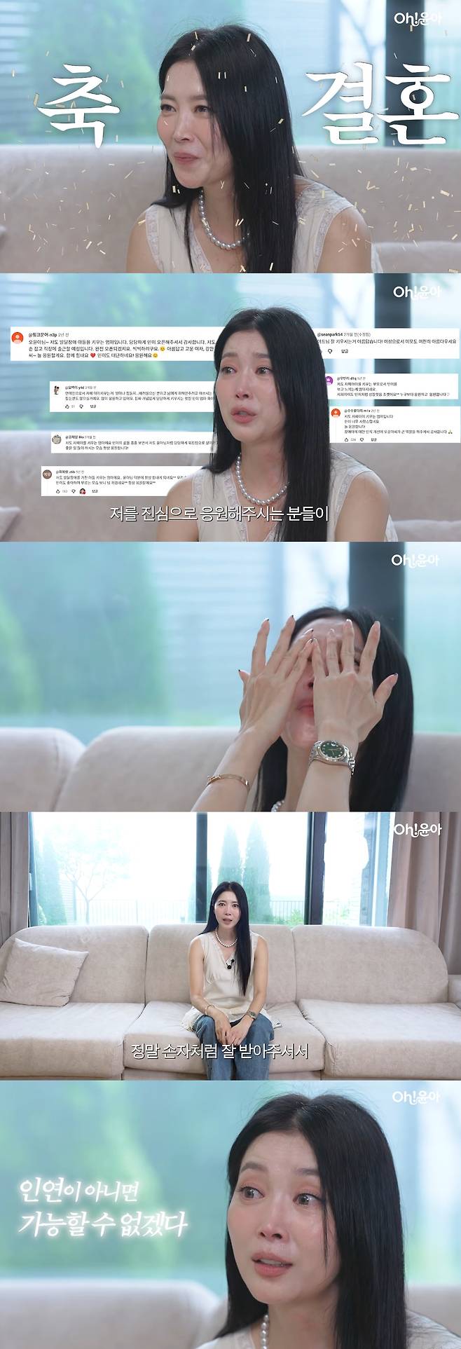 배우 오윤아가 이혼 11년 만에 비연예인 남성과 재혼을 발표했다. /사진=유튜브 영상 캡처