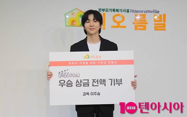 배우 이주승이 1억원을 기부했다. / 사진=정세윤 기자