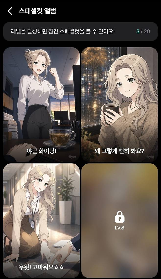 레벨업에 따라 스페셜 컷을 얻을 수 있다(사진=네이버웹툰 캡처)