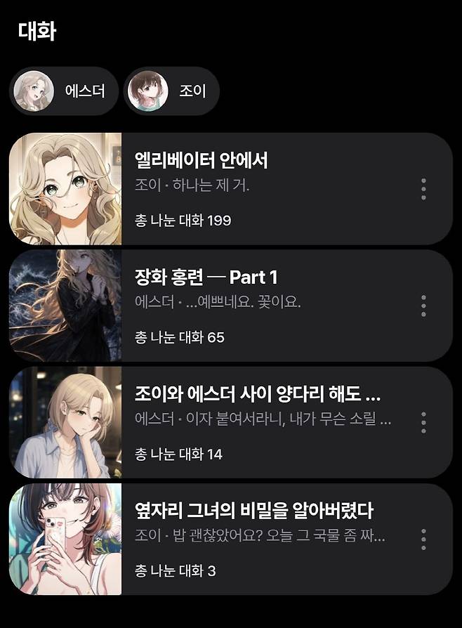 스스로 창작을 해도 되고, 다른 사람들이 만든 스토리챗에 참여할 수도 있다(사진=네이버웹툰 캡처)