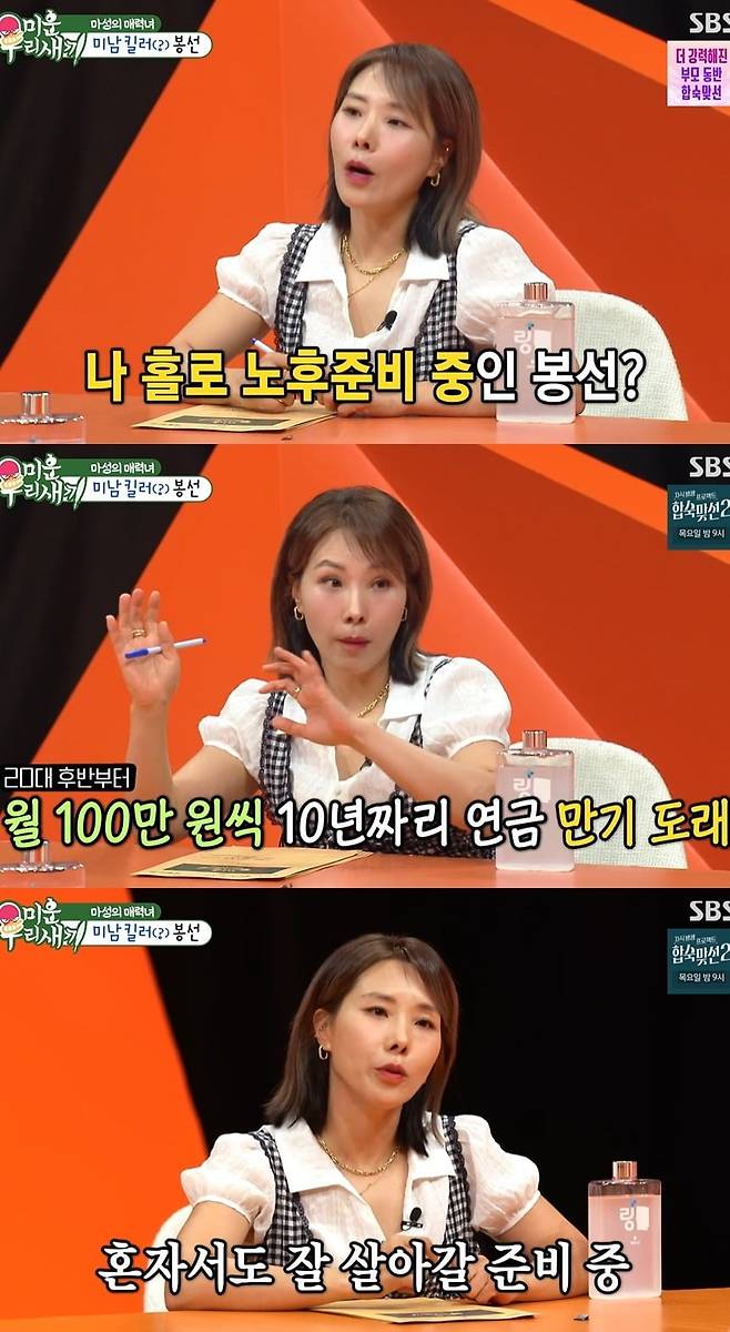 사진 = SBS '미운 우리 새끼'
