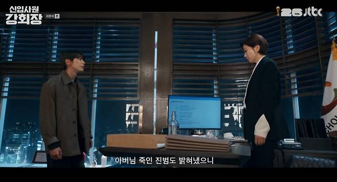 출처:JTBC '신입사원 강회장'