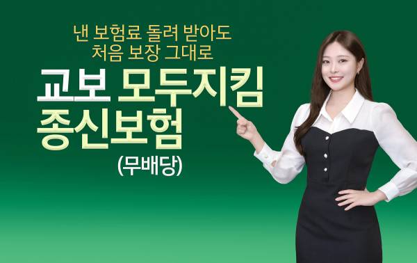 사진=교보생명