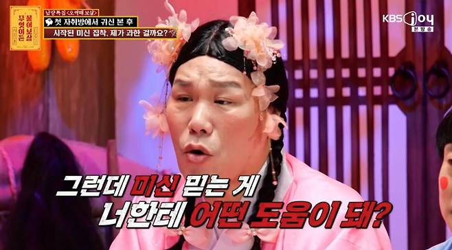 출처:KBS Joy '무엇이든 물어보살'