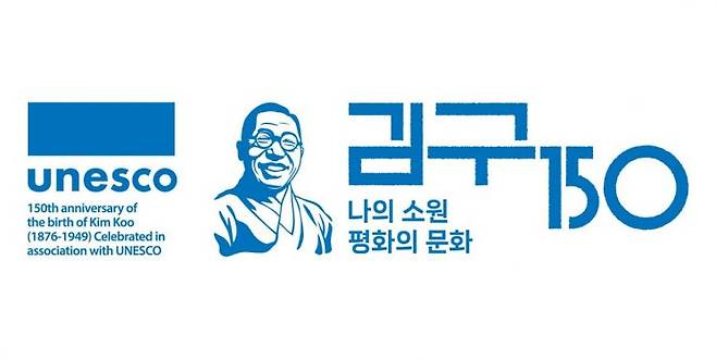 김구 선생 탄생 150주년 기념 안내문.