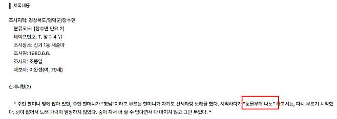 한국 구비문학 대계 캡처
