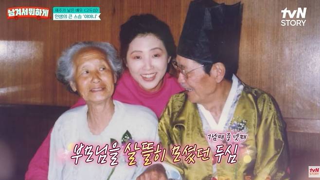 배우 고두심이 친어머니에 대한 존경심을 표했다. / 사진=tvN STORY '남겨서 뭐하게' 영상 캡처