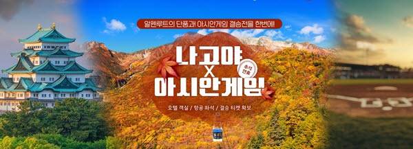 (사진=한진트래블)