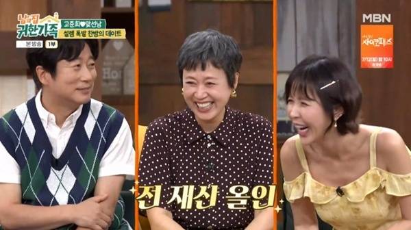 MBN '남의 집 귀한 가족' 캡처