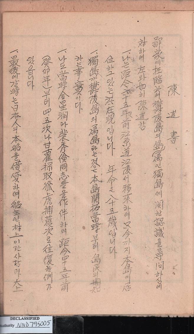 홍재현 진술서(1947년 8월 20일). 동북아역사재단 제공