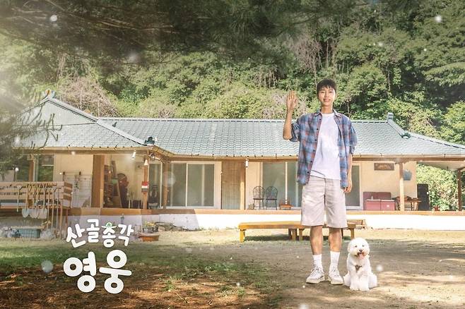 가수 임영웅이 '산골총각 영웅'에 출연하고 있다. / 사진=SBS