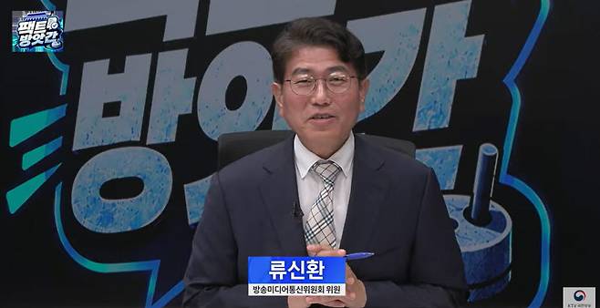 류신환 방송미디어통신위원회 위원은 8일 KTV국민방송 유튜브 프로그램 ‘팩트방앗간’에 출연해 개정 정보통신망법에 대해 설명하고 있다.(사진=팩트방앗간 갈무리)