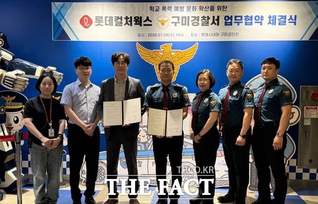 구미경찰서와 롯데시네마 구미공단은 8일 지역 청소년의 건강한 성장과 안전한 학교문화 조성을 위한 업무협약(MOU)을 체결한 뒤 학교폭력 예방과 청소년 보호를 다짐하며 기념 촬영을 하고 있다. /구미경찰서