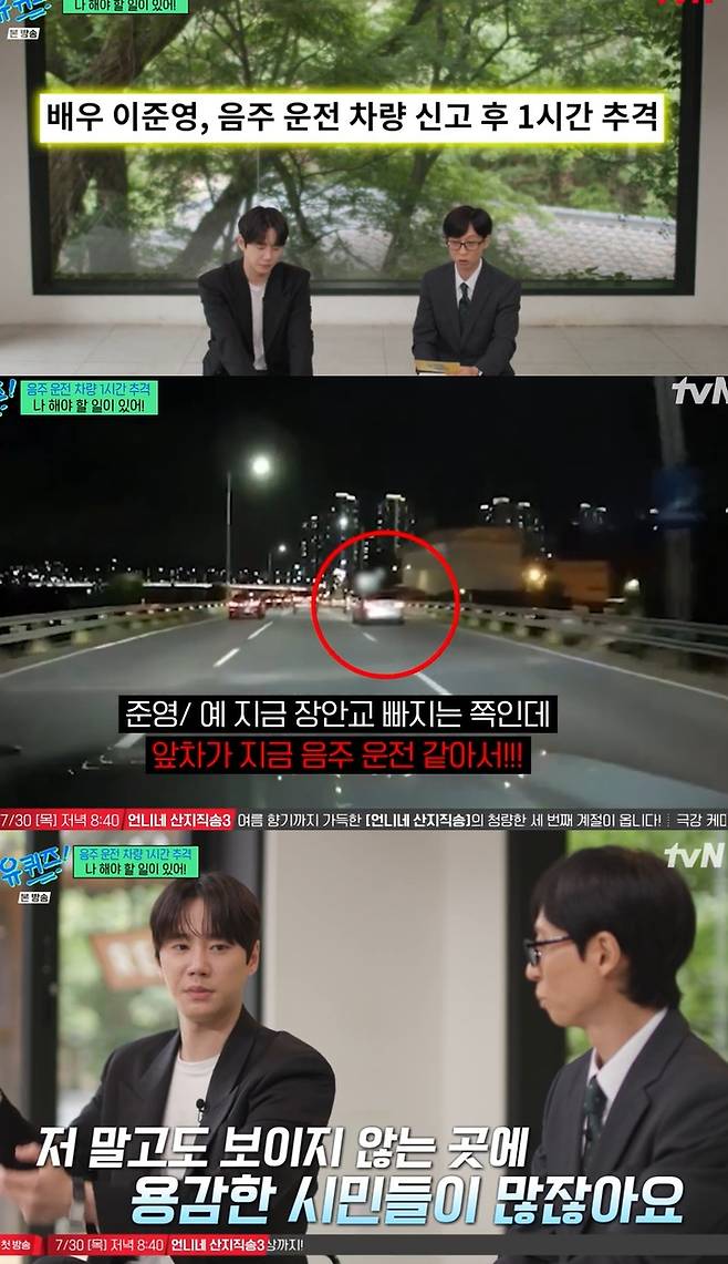 사진=tvN 예능 프로그램 ‘유 퀴즈 온 더 블럭’ 방송 캡처