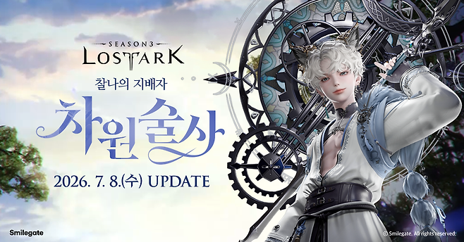 ©스마일게이트