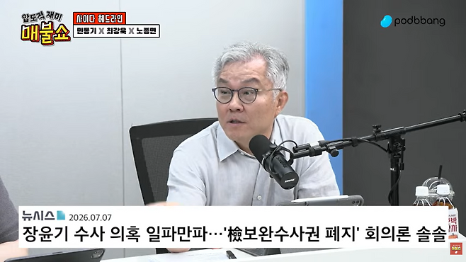 최강욱 전 더불어민주당 의원이 8일 친여 성향 유튜브 방송에 출연해 검사의 직접 보완수사권 폐지 관련 대담에 참여하고 있다. 유튜브 '매불쇼' 캡처