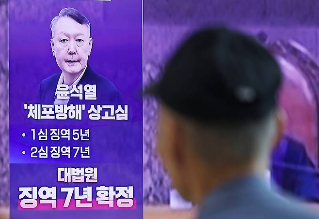 윤석열 전 대통령의 고위공직자범죄수사처(공수처) 체포방해 등 혐의 사건 상고심 선고기일인 9일 서울역에 관련 방송이 생중계되고 있다.