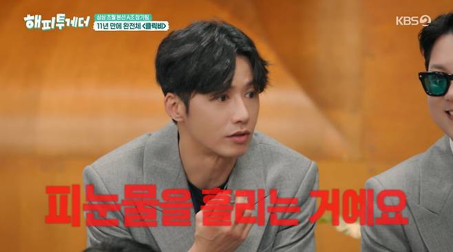 사진=KBS2 '해피투게더'