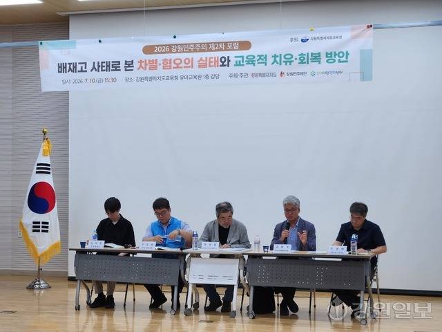 강원민주재단이 10일 강원교육청 유아교육원 1층 강당에서 ‘배재고 사태 원인과 치유·회복방안’ 제2차강원민주주의 포럼을 개최했다. 사진=이은호기자