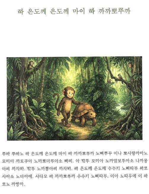 '미똣 마이 레겐다 아스삐 찌아찌아' 본문 내용 (도서출판 북스힐 제공)