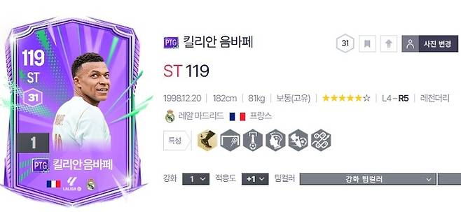 FC온라인 ‘PTG 클래스’ 킬리언 음바페. 사진 | 넥슨
