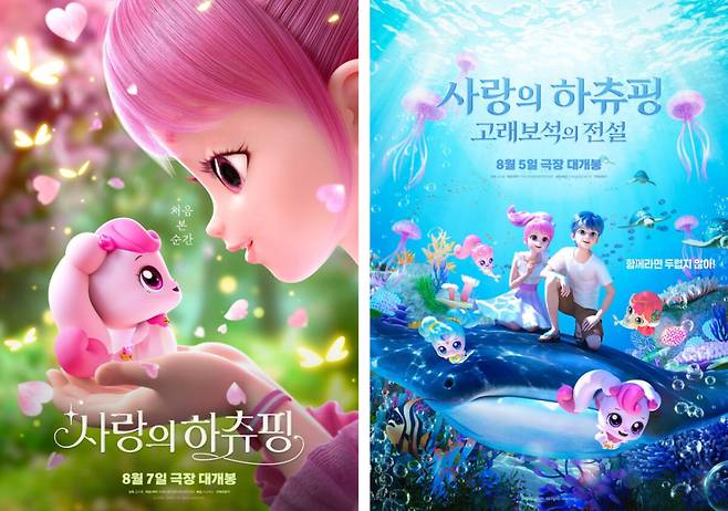 사랑의 하츄핑(2024) 메인 이미지(왼쪽)와 사랑의 하츄핑 고래보석의 전설(2026) 메인 이미지. SAMG엔터 제공