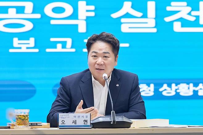오세현 아산시장이 9일 주요업무·공약실천계획 보고회를 열고 8개 분야 142개 공약의 이행계획 등에 대해 설명하고 있다. ⓒ아산시 제공