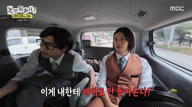 사진=MBC '놀면 뭐하니'